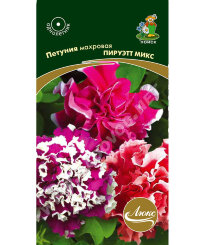 Петуния махровая Пируэт Микс