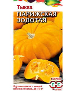 Тыква Парижская золотая Тыква Парижская золотая