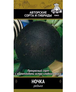 Редька Ночка (простые пакеты) Редька Ночка (простые пакеты)
