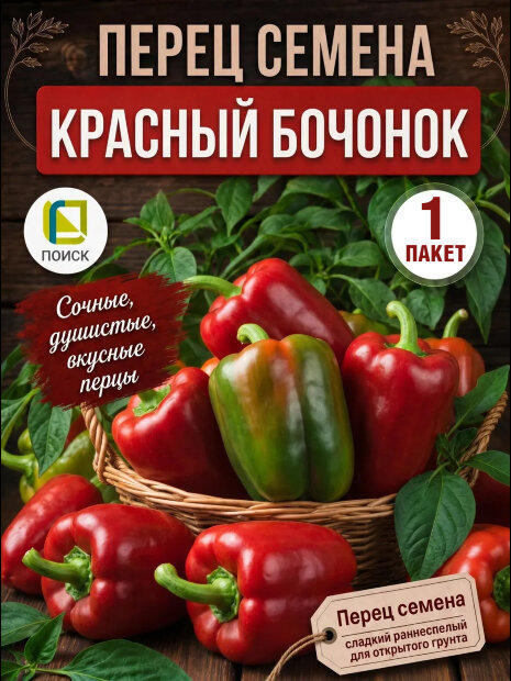 Перец сладкий Красный Бочонок семена 