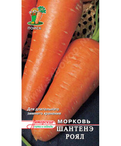 Морковь Шантенэ Роял