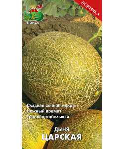 Дыня Царская Дыня Царская
