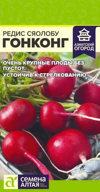 Редис Гонконг семена 