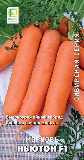 Морковь Ньютон F1 семена 