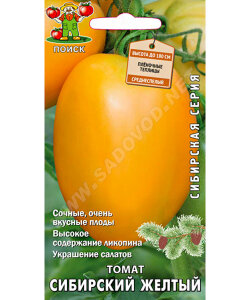 Томат Сибирский жёлтый