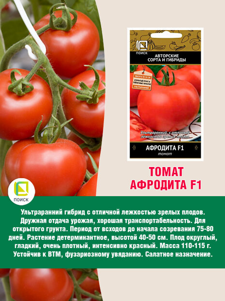 Томат Афродита F1 семена 