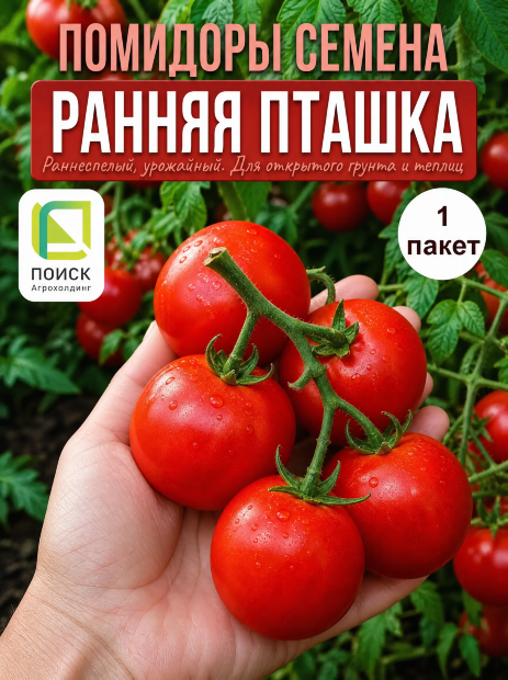 Томат Ранняя Пташка семена 