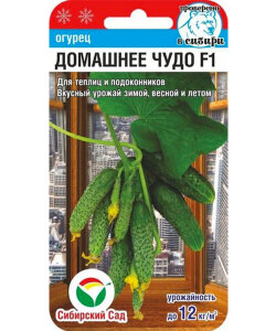 Огурец Домашнее Чудо F1