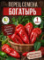 Перец сладкий Богатырь семена 