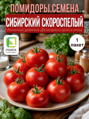 Томат Сибирский скороспелый Томат Сибирский скороспелый