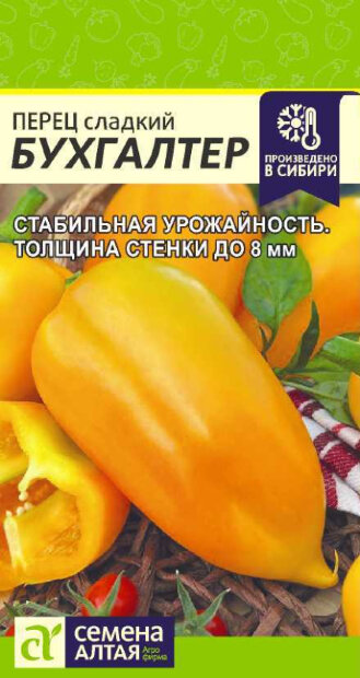 Перец сладкий Бухгалтер семена 