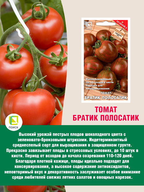 Томат Братик-полосатик семена 